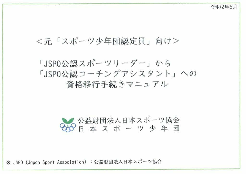 コーチングアシスト資格移行手続きマニュアルのサムネイル