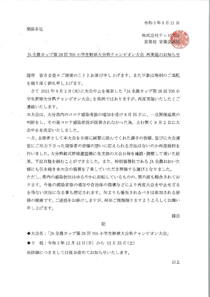 小学生野球_再実施のお知らせのサムネイル