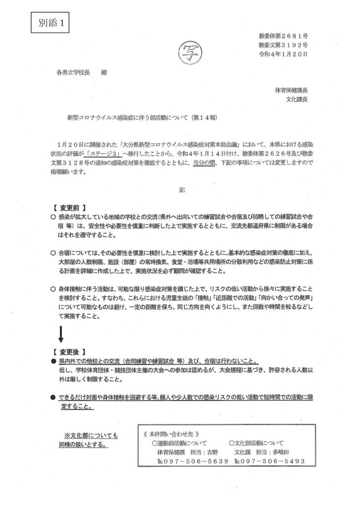 20220121大分県通知(第14報)別添１のサムネイル