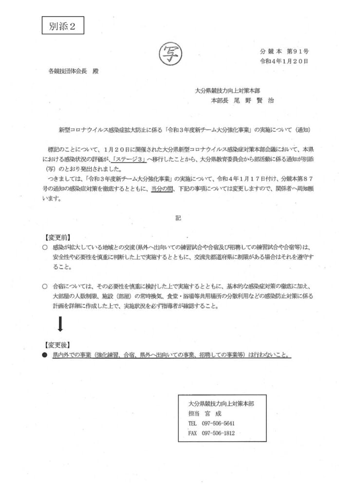 20220121大分県競技力向上対策本部別添２のサムネイル