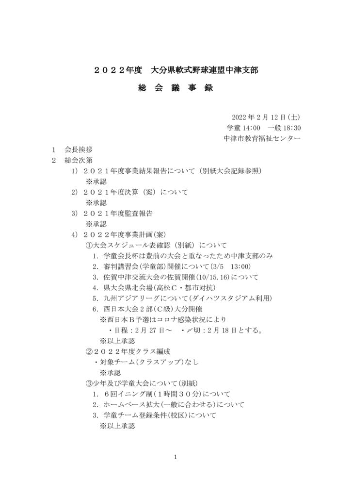 令和4年度総会資料のサムネイル