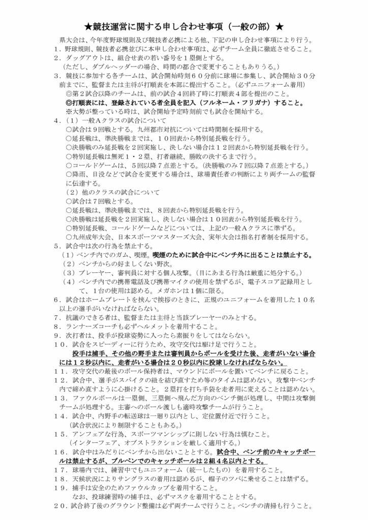 Ｒ４競技運営に関する申し合わせ事項のサムネイル