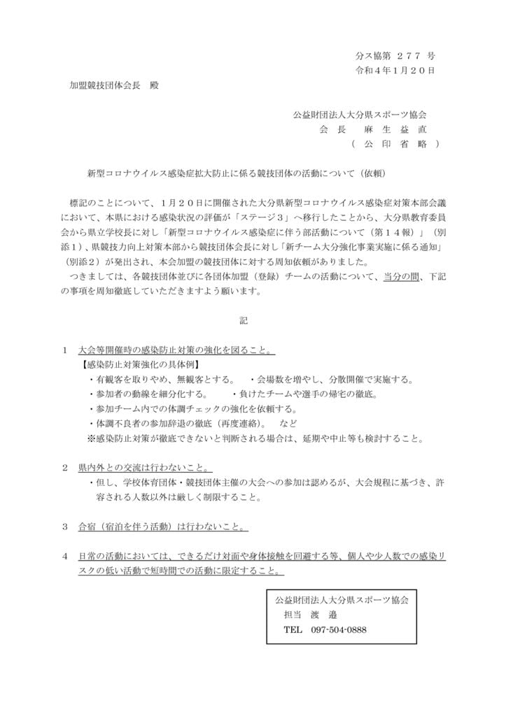 【参考】分ス協第２７７号のサムネイル