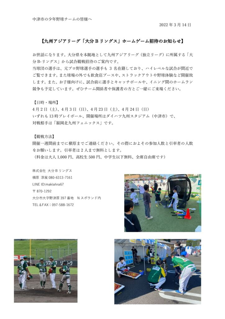 大分Ｂリングス(中津市野球チームご招待)のサムネイル