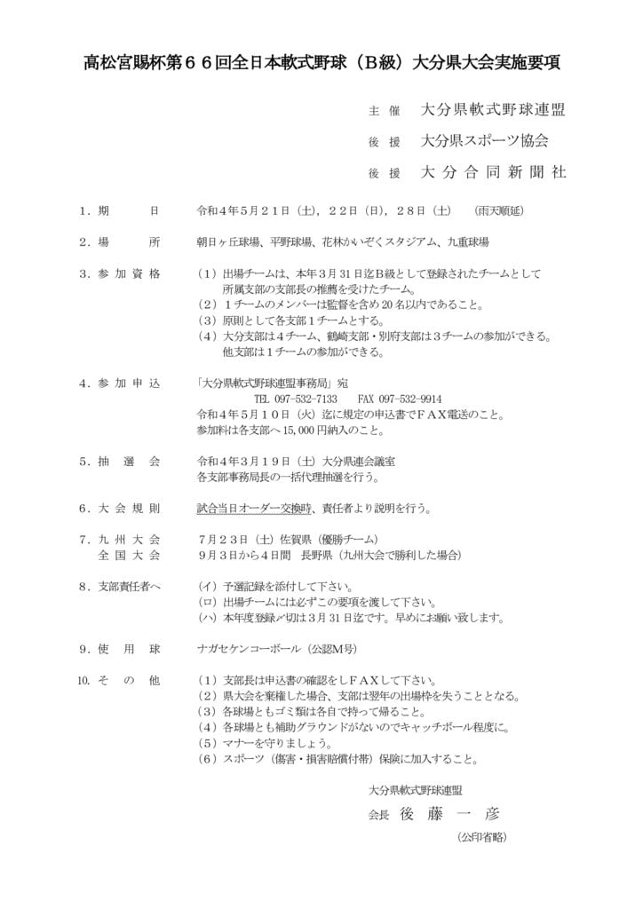 大会要項（高松宮Ｂ）のサムネイル