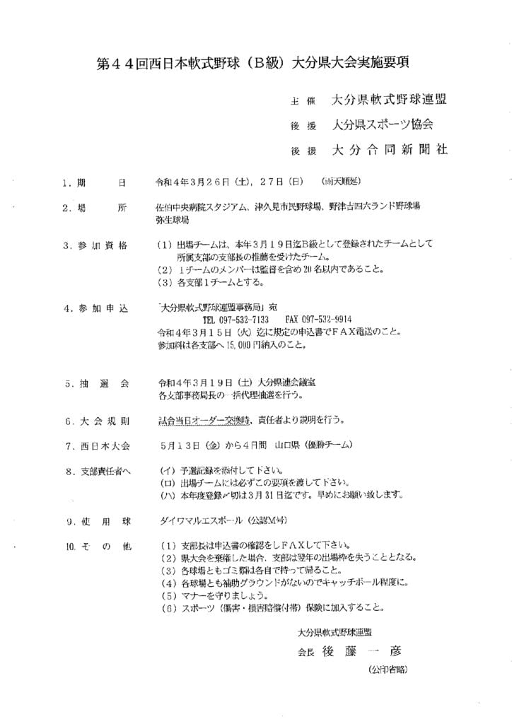 大会要項（西日本Ｂ）のサムネイル