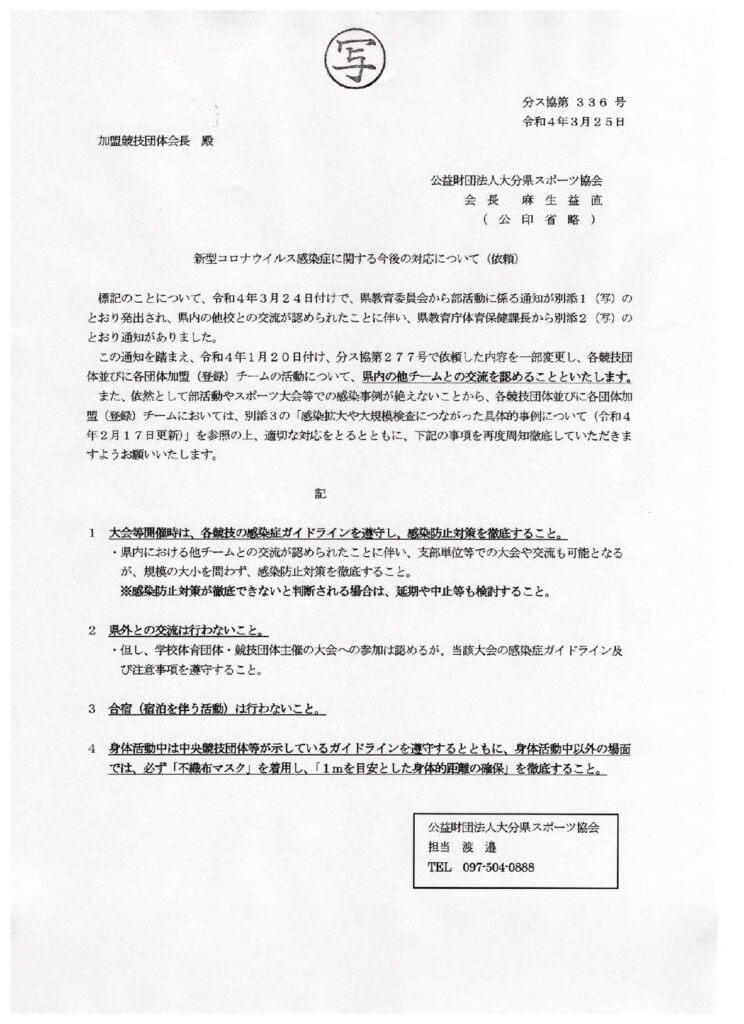 220325　大分県スポーツ協会のサムネイル