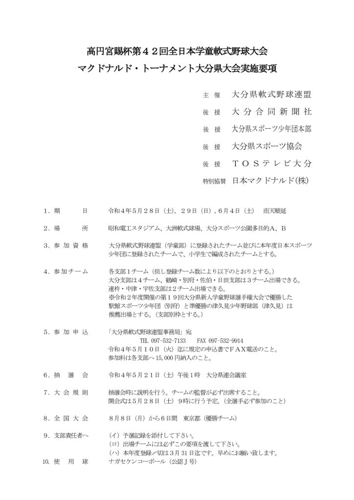 大会要項（全日本学童）のサムネイル