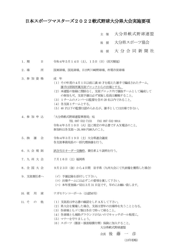 大会要項（マスターズ）のサムネイル