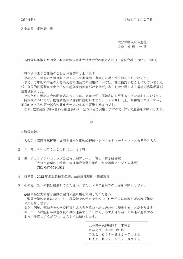 全日本学童大分県大会の開会式について（Ｒ4.4.27）大洲アリーナのサムネイル