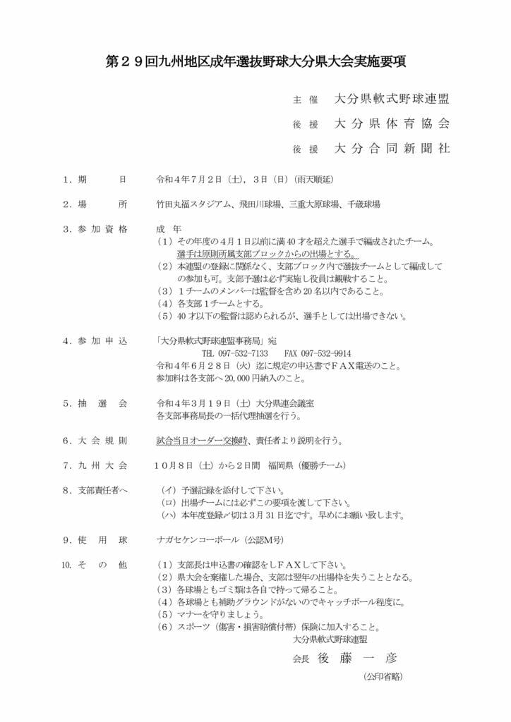 大会要項（九州成年）のサムネイル