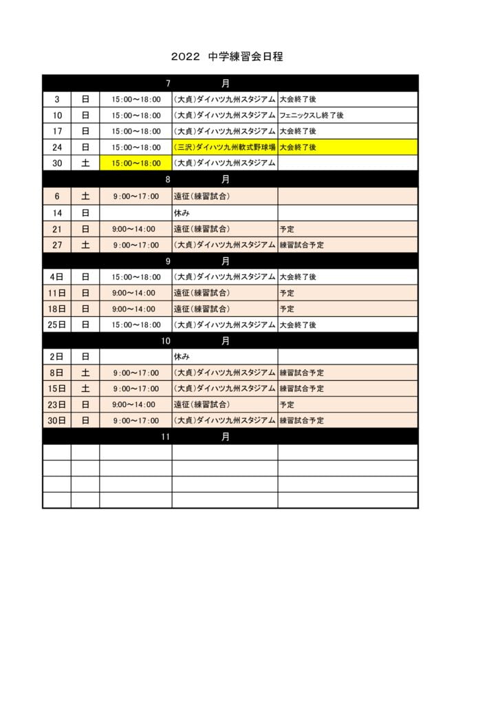 R4.練習表(中学)④ＨＰ記載のサムネイル