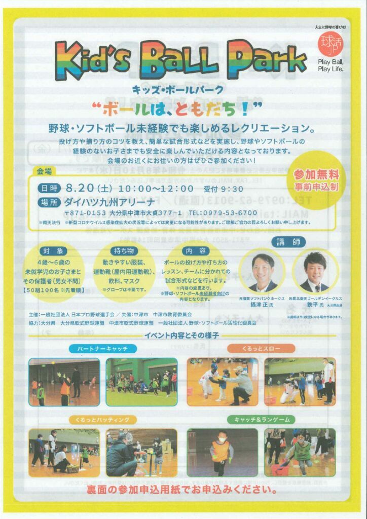 キッズボールパークのサムネイル