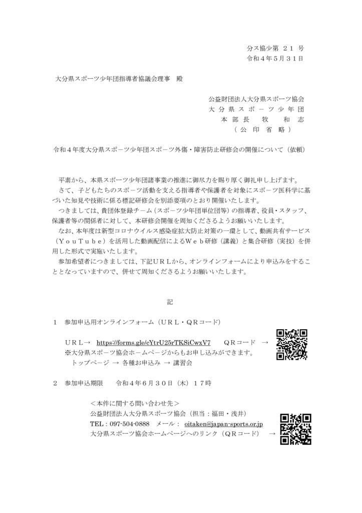 スポ少案内①指導協理事宛依頼のサムネイル