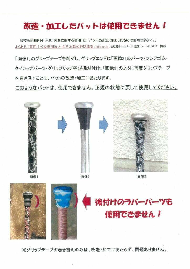 加工バットについてのサムネイル