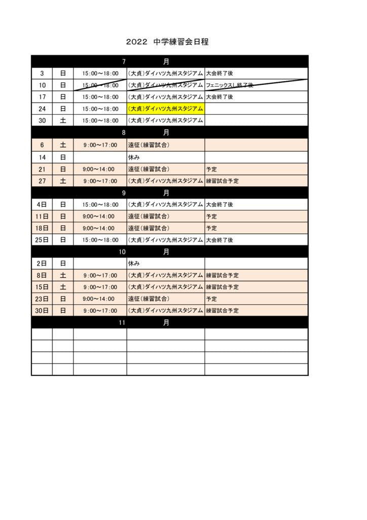 R4.練習表(中学)⑥ＨＰ記載のサムネイル