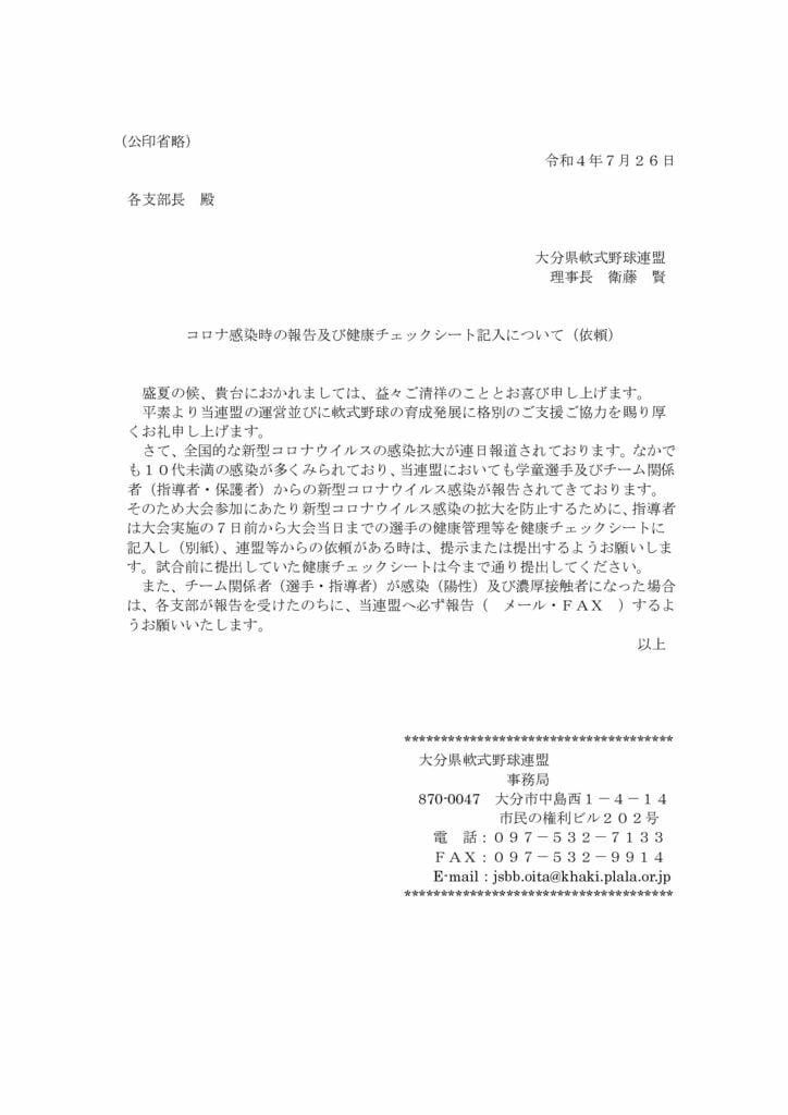 220726コロナ対策通知文(R040726)のサムネイル