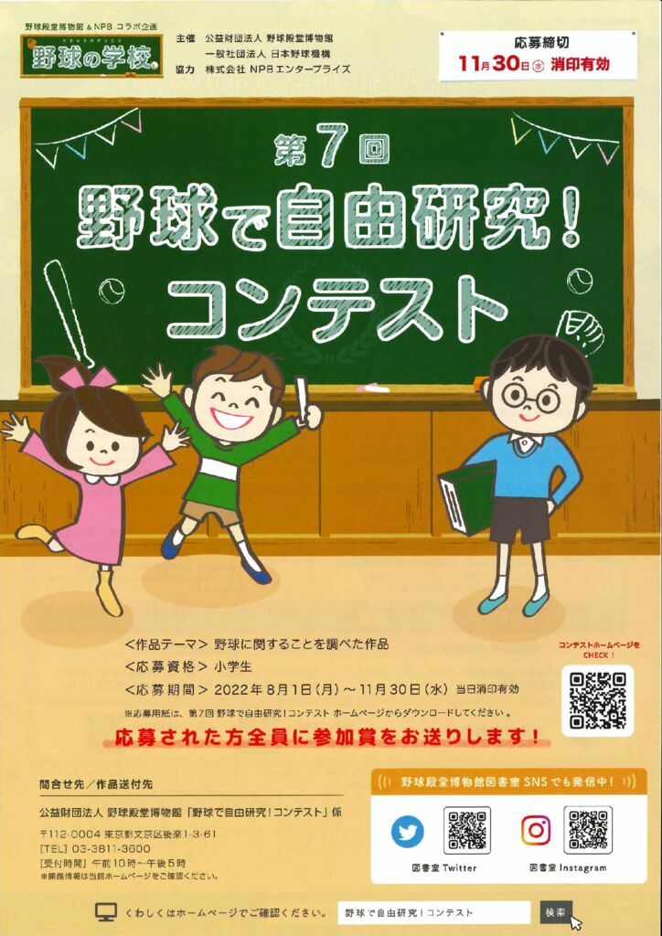 自由研究コンテストチラシのサムネイル