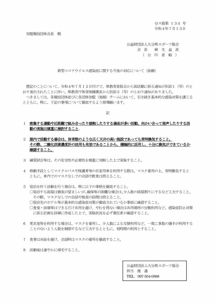220713（スポ協）競技団体あて依頼文のサムネイル