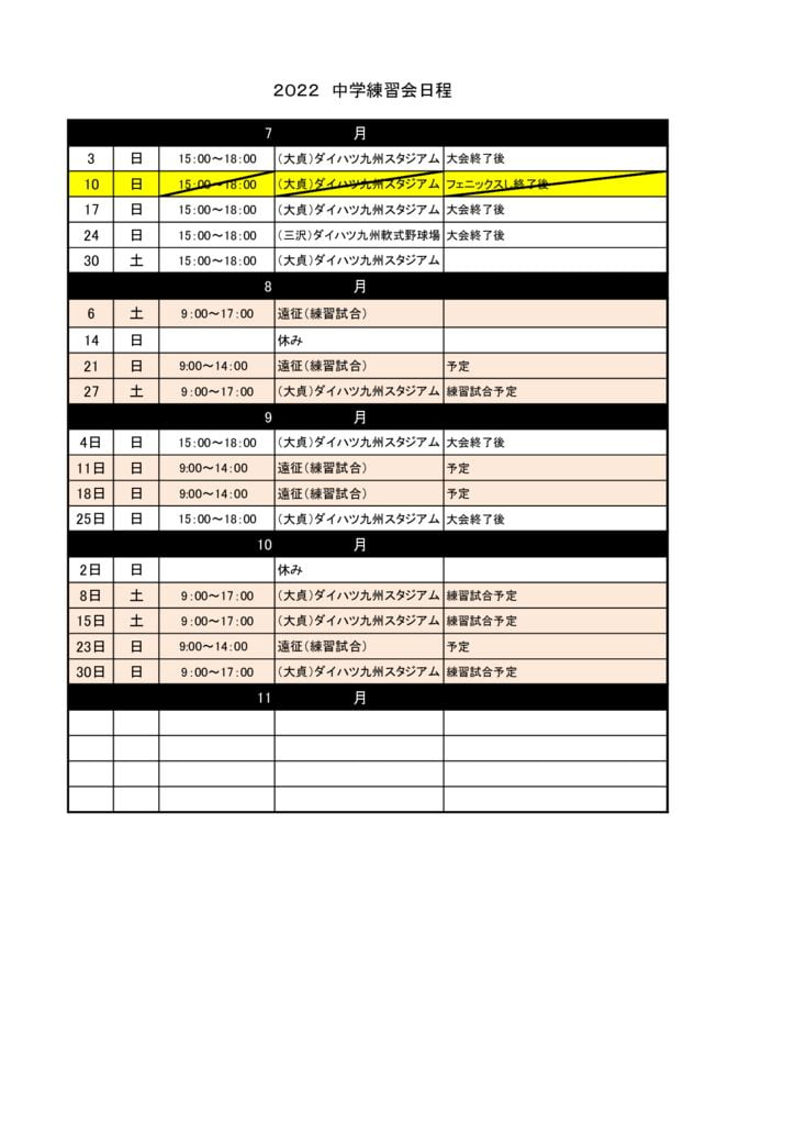 R4.練習表(中学)➄ＨＰ記載のサムネイル