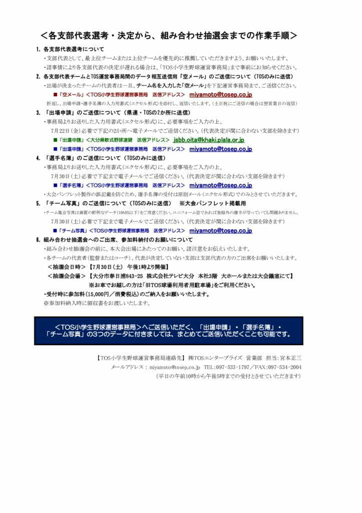 29_12小学生野球各支部開催案内②のサムネイル