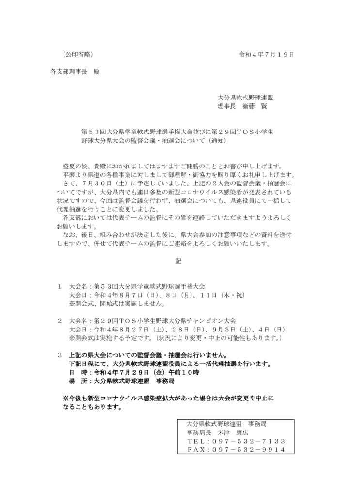 県学童・ＴＯＳ大会についてのサムネイル