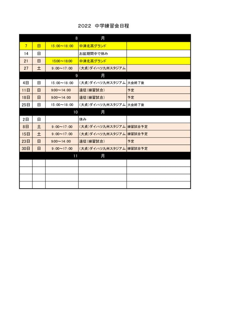 R4.練習表(中学)⑦ＨＰ記載のサムネイル