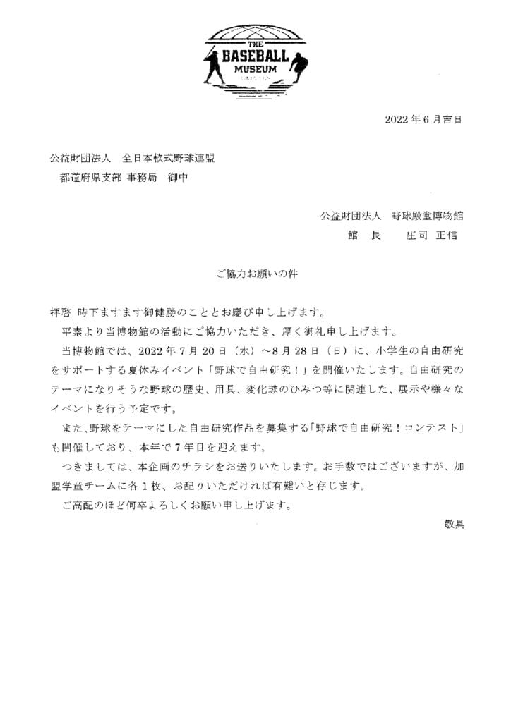 自由研究コンテスト案内文書のサムネイル