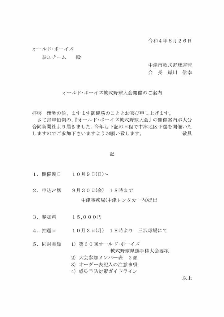 オールドボーイズ案内(抽選会)Ｒ０４のサムネイル