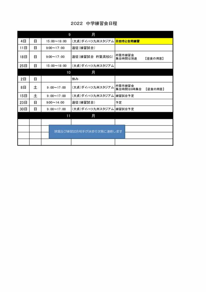 R4.練習表(中学)⑨HP記載のサムネイル