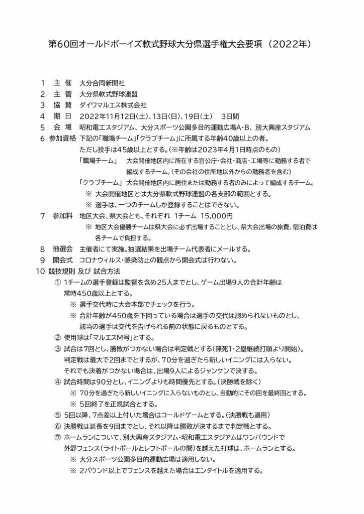 2.第60回大会要項のサムネイル