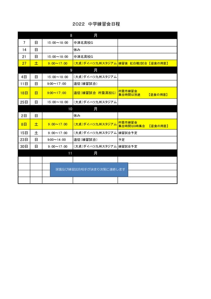 R4.練習表(中学)⑧のサムネイル