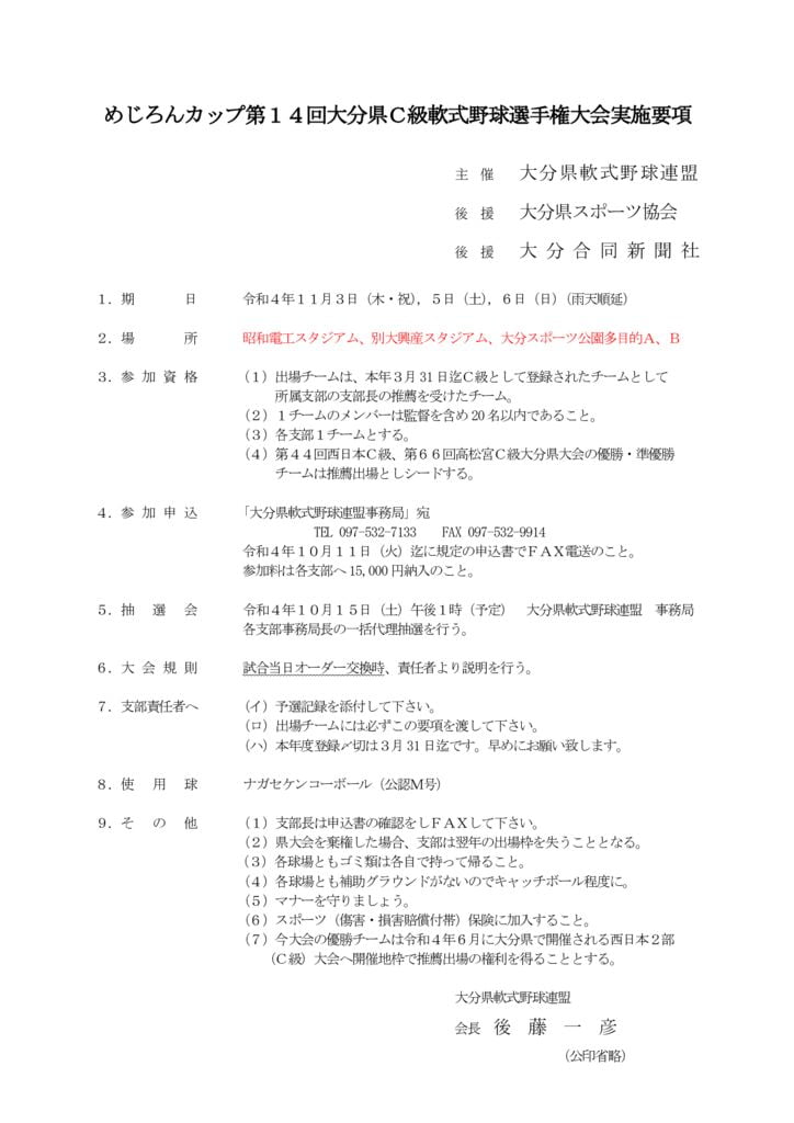 大会要項（めじろんC級）のサムネイル