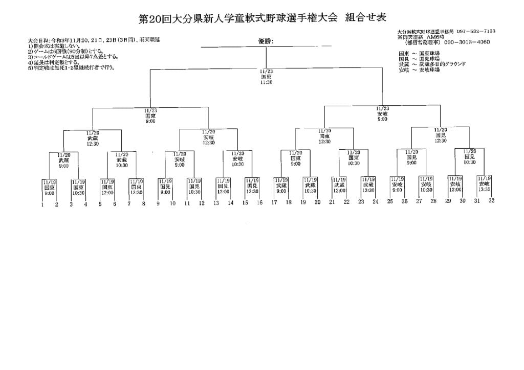 Ｒ４県新人戦組合せ表のサムネイル