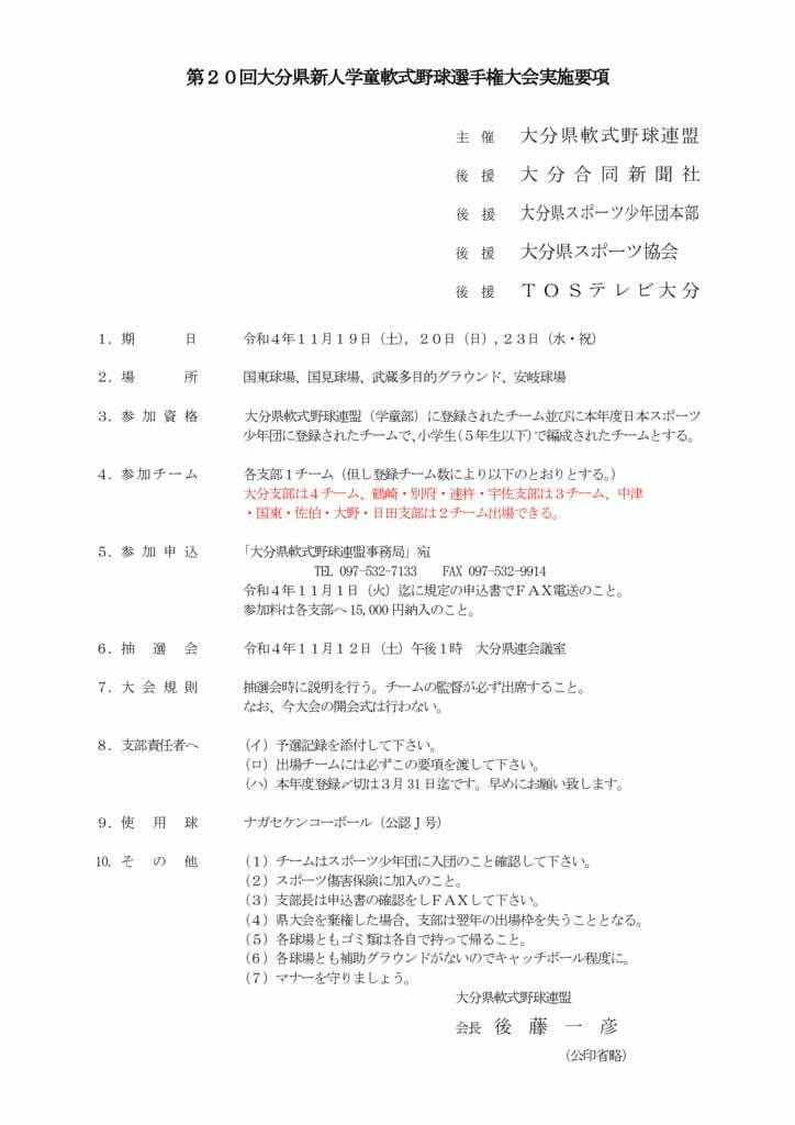 大会要項（県新人）Ｒ４４１１のサムネイル