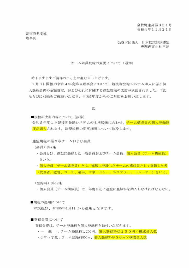 チーム会員登録について②のサムネイル