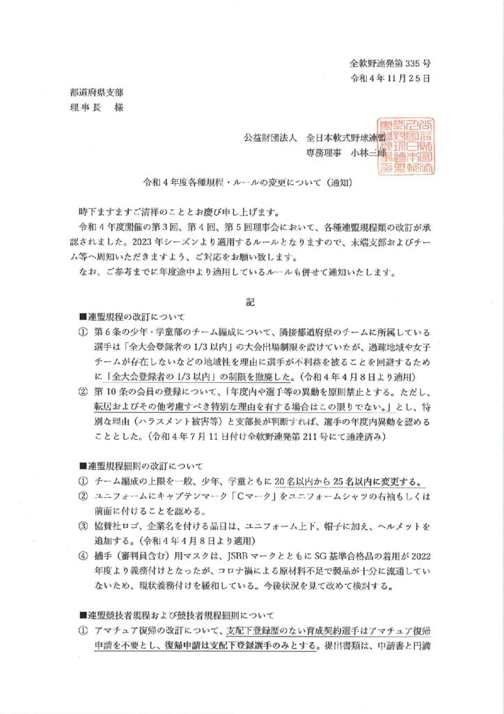 2022発刊文書335号のサムネイル