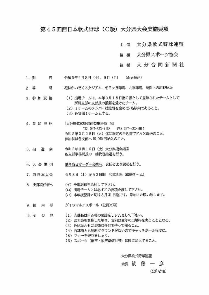 R5年度大会要項(西日本C)のサムネイル