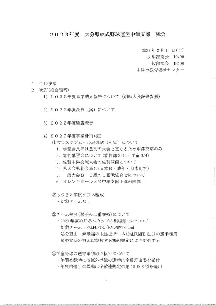 令和5年度総会報告PDFのサムネイル