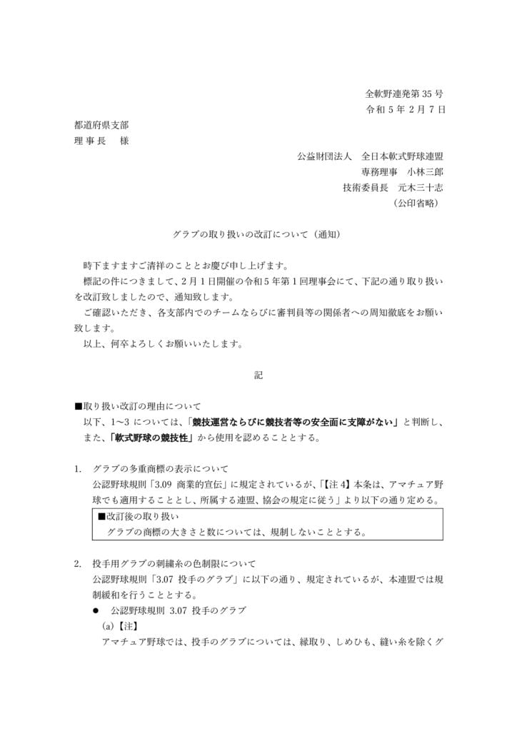 2023発刊文書35号のサムネイル