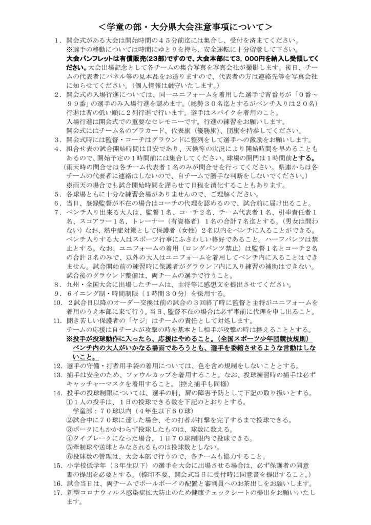 Ｒ５学童大分県大会出場注意事項のサムネイル