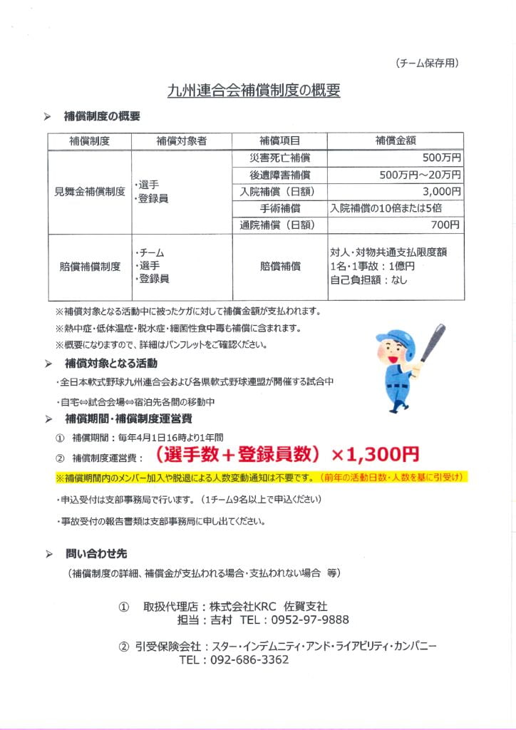 補償制度の概要(チーム保存用)のサムネイル