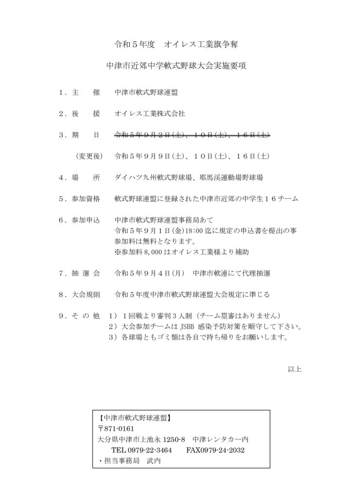 オイレス工業旗のサムネイル