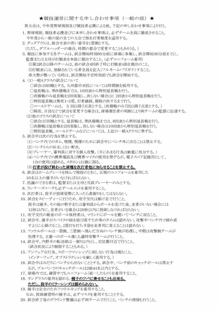 Ｒ５一般大分県大会出場注意事項のサムネイル