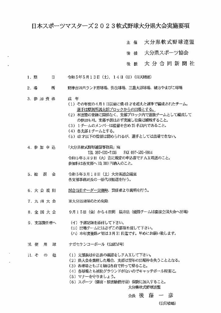 R5年度大会要項(マスターズ)のサムネイル