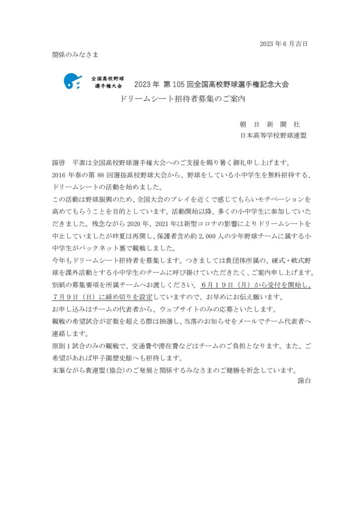 ドリームシート案内　　＝105回のサムネイル