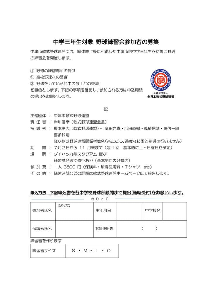 R5中学三年生対象 野球練習会参加者の募集のサムネイル