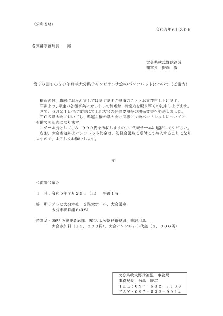 R5ＴＯＳパンフレット文書のサムネイル