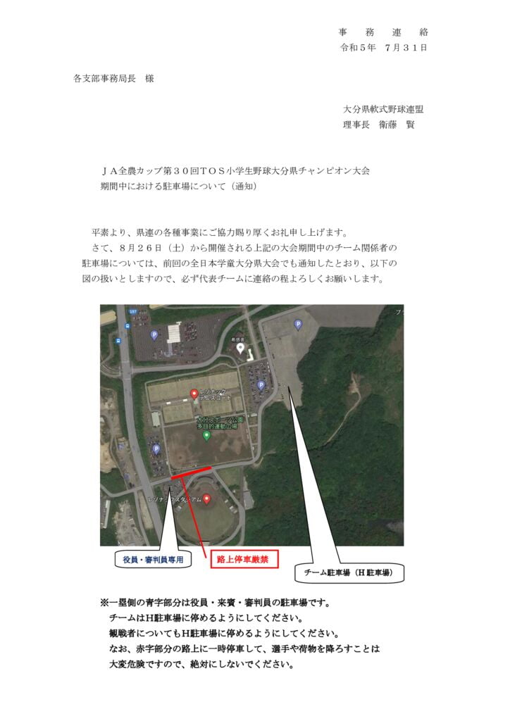 R5TOS大会の駐車場についてのサムネイル