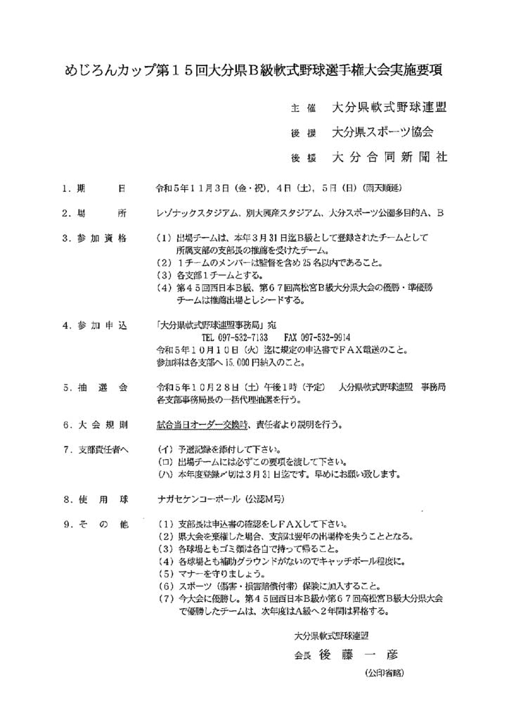 R5年度大会要項(めじろんB)のサムネイル